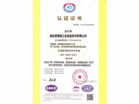 ISO14001環(huán)境管理認(rèn)證證書